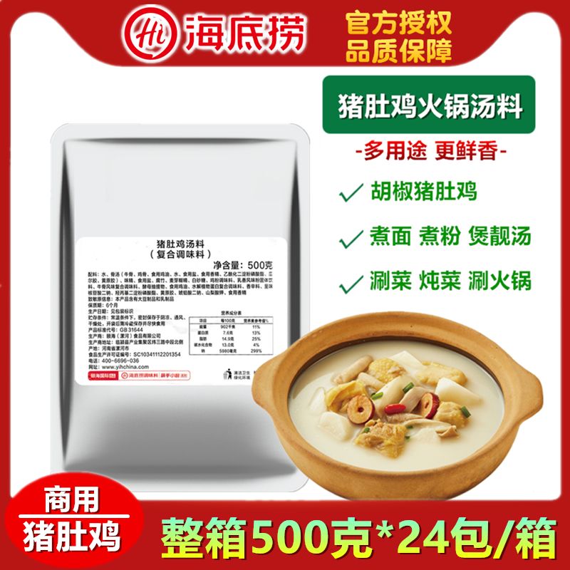 海底捞猪肚鸡火锅汤料多用途调料