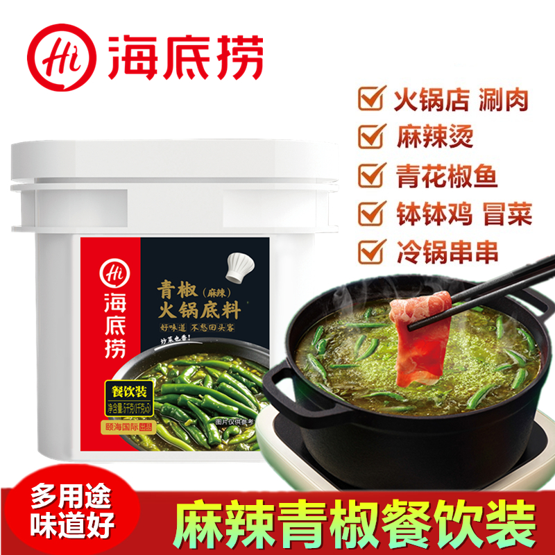 海底捞麻辣青椒青花椒鱼火锅底料