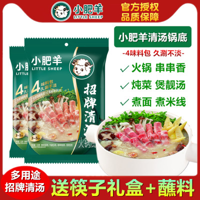 小肥羊火锅底料门店同款招牌清汤