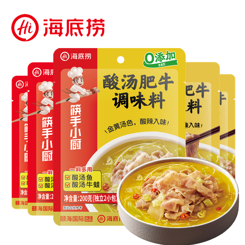 海底捞酸汤肥牛锡纸金针菇调味料