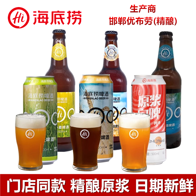 海底捞啤酒门店同款德式小麦原浆