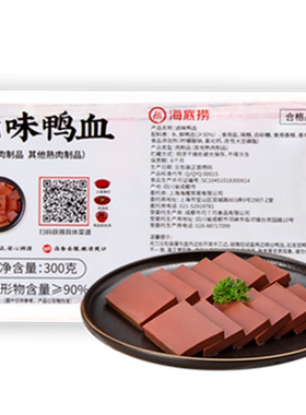 海底捞门店同款嫩鸭血涮火锅食材