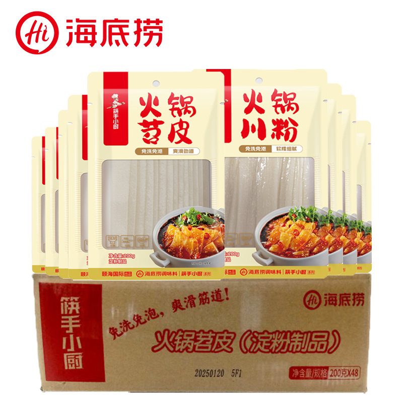 海底捞火锅川粉苕皮门店同款保鲜
