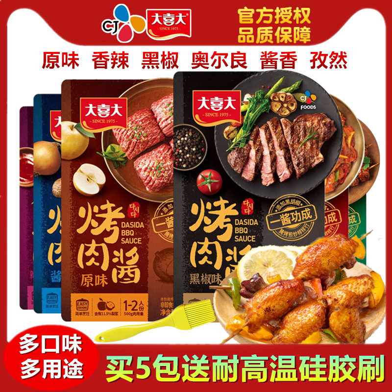 希杰烤肉酱大喜大多用途烧烤酱料