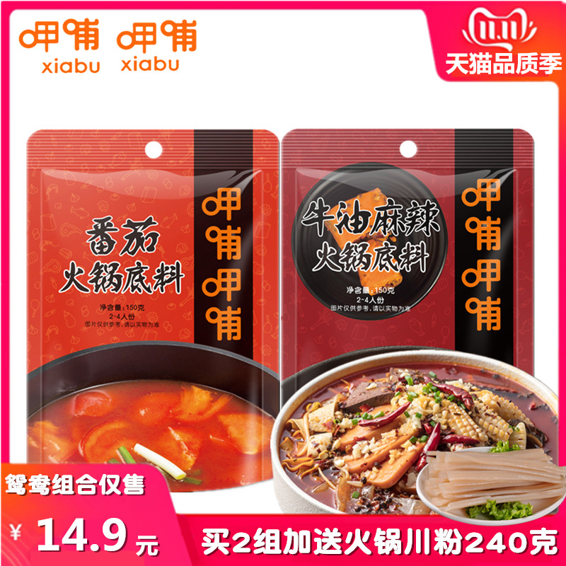 呷哺呷哺鸳鸯火锅底料番茄菌汤清汤牛油麻辣锅底料麻辣烫口味任选怎么样,好用不?