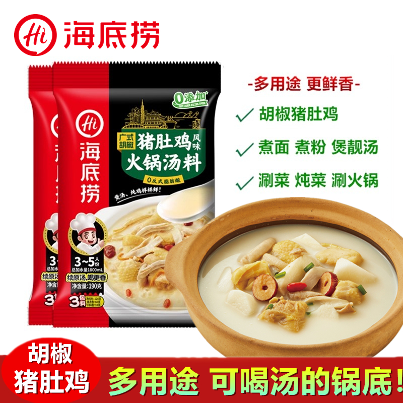 海底捞猪肚鸡煮面炖菜火锅汤底料