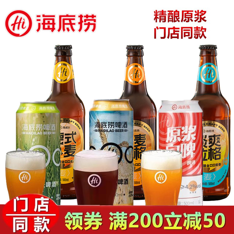 海底捞精酿啤酒门店同款德式小麦大麦拉格黄啤原浆白啤果香鲜啤酒
