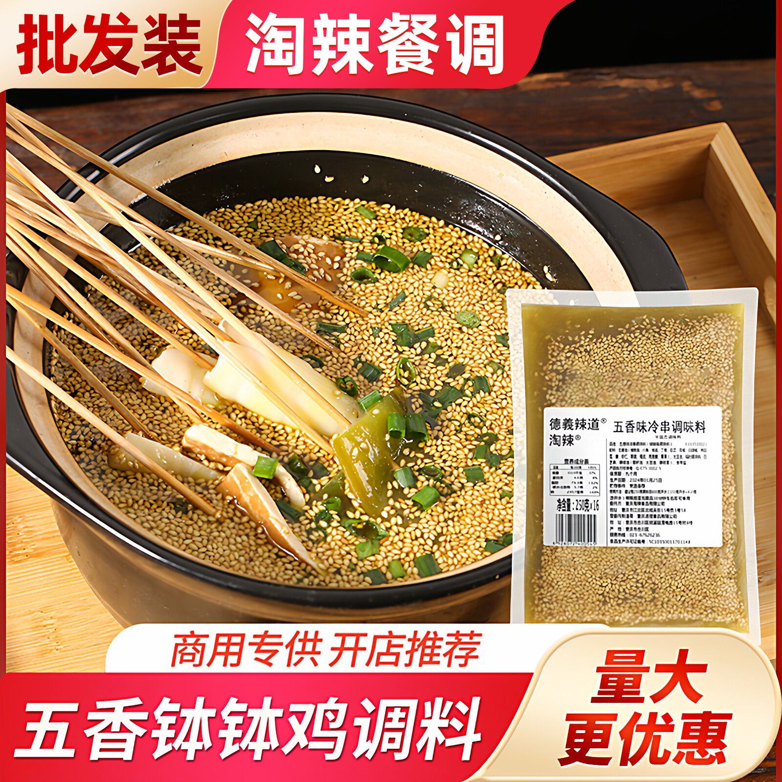 淘辣商用乐山钵钵鸡出摊不辣五香冷串调料卤菜凉菜拌菜儿童冷泡汁