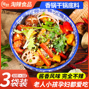 德义辣道家用酱香香锅底料完全不辣炒料酱干锅调料50g 袋3袋装