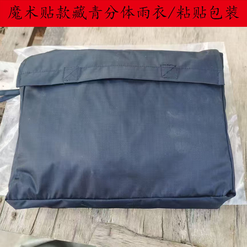 正版藏青分体雨衣魔术贴款加厚双层雨披雨季户外旅行露营便携套装