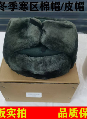 正版冬季寒区棉帽羊剪绒皮帽火车头护耳棉帽栽绒帽防寒保暖长绒帽