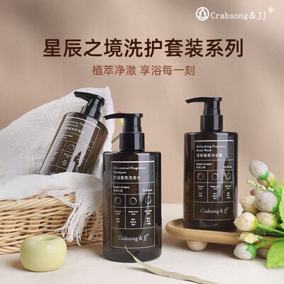 瑰柏松Crabsong星辰之境控油洗发水留香保湿沐浴露润肤露酒店民宿