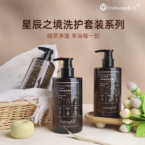瑰柏松Crabsong星辰之境控油洗发水留香保湿沐浴露润肤露酒店民宿