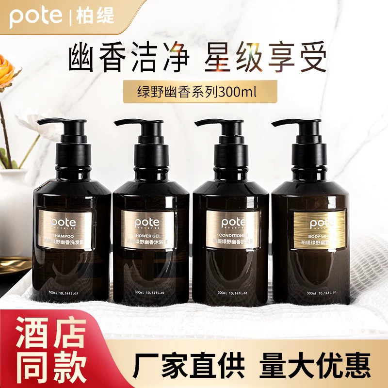 柏缇Pote绿野幽香系列控油去屑洗发水沐浴露护发素酒店民宿同款