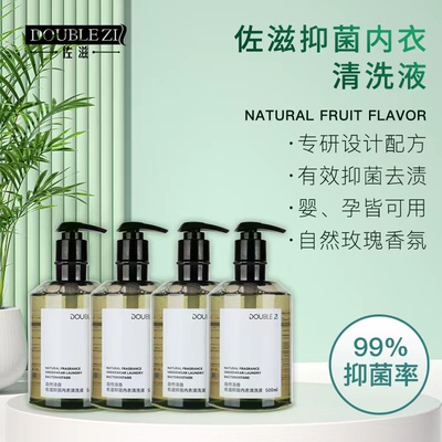 DOUBLEZI佐滋玫瑰香氛99%抑菌去渍内衣专用清洗液洗衣液酒店民宿
