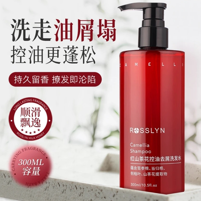 ROSSLYN罗斯琳红山茶花控油洗发水留香沐浴露星级酒店民宿同款