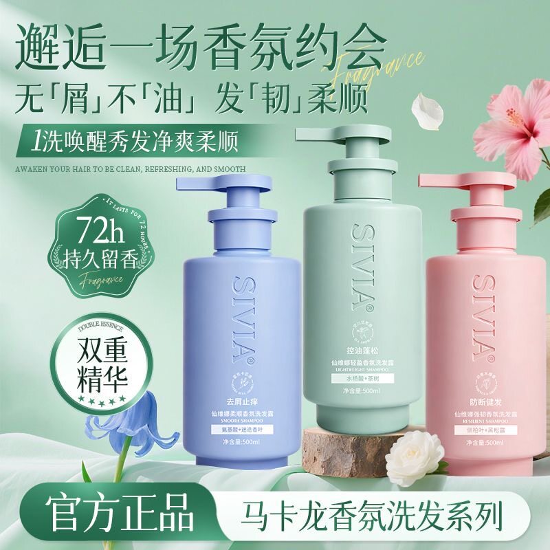 仙维娜马卡龙香氛控油去屑香氛洗发露清爽健发洗发水大瓶家庭套装