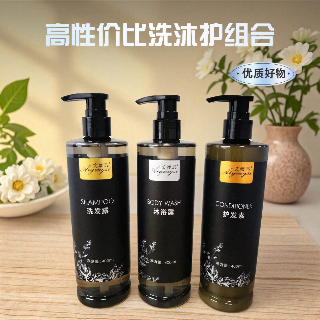 艾樱思COCO香氛控油洗发水留香沐浴露护发素酒店民宿宾馆同款