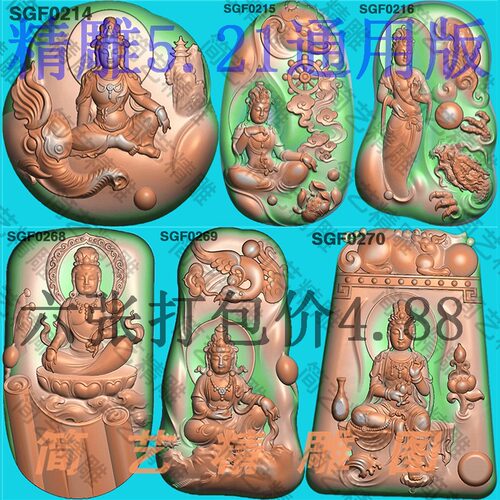 S214新龙凤山水观音普贤文殊守护神精雕图玉雕电脑雕刻浮雕图灰度