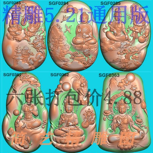 S283新山水龙如来佛祖随形观音度母精雕图玉雕电脑雕刻浮雕图灰度