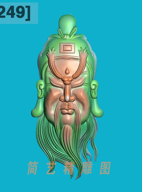 3249新款关公头立体挂件关羽忠义精雕图玉雕电脑雕刻浮雕图灰度图