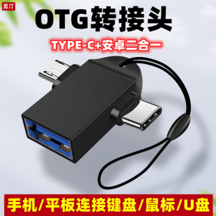 安卓转接头二合一数据传输充电转换器USB3.0即插即用设备通用 觅汀OTG转接头转TYPE