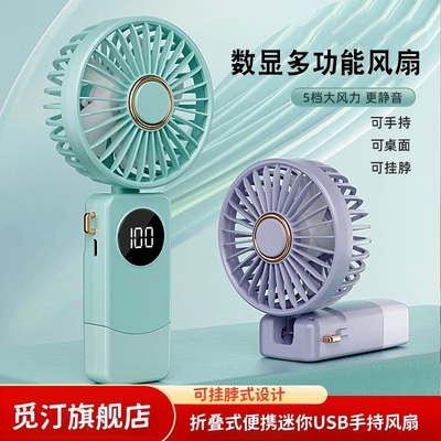 觅汀新款智能数显手持风扇可折叠调节5档大风力静音户学生户外充电随身携带小巧便携90度调节
