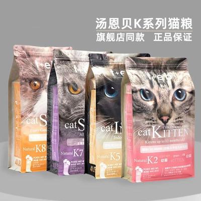 汤恩贝K2K5K7K8K系列幼猫成猫猫粮美短进口原料天然猫粮1.8/10kg