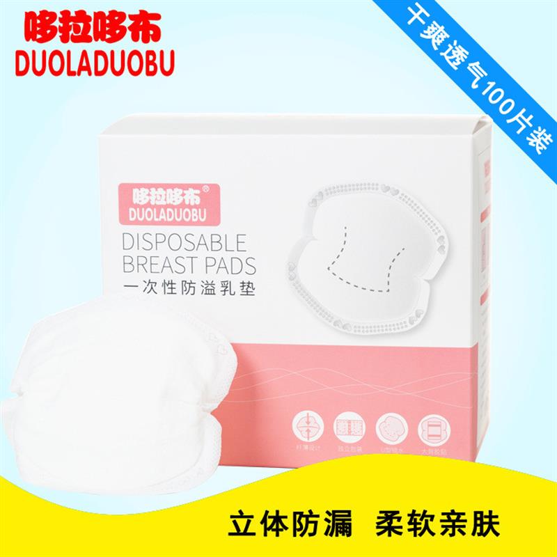 哆拉哆布一次性3D防溢乳垫  产妇薄款透气款哺乳垫 100片装