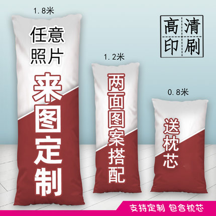 定制长条抱枕等身diy男生睡觉枕头来图定做私人照片枕头套双面