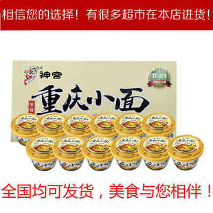 神宫重庆小面麻辣味非油炸神宫食品泡面方便速食整件115g*12桶