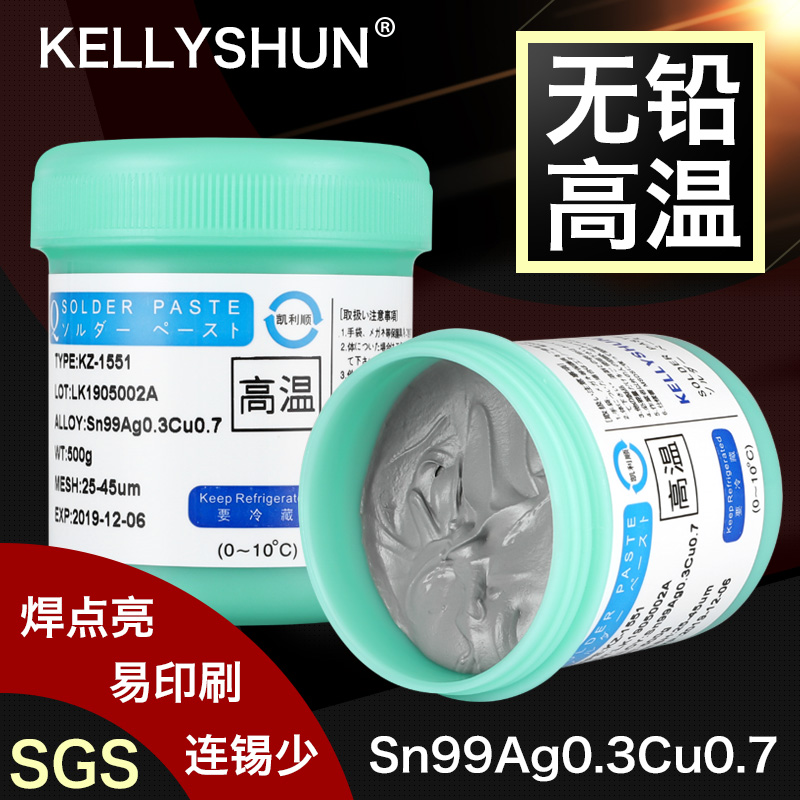 凯利顺smt环保无铅高温锡膏Sn99Ag03Cu0.7贴片维修焊接锡浆焊锡膏 3C数码配件 USB灯 原图主图