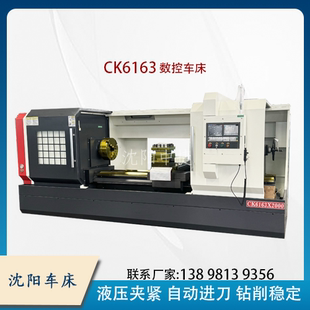 6180数控机床 CK6163数控车高精度沈阳车床卧式