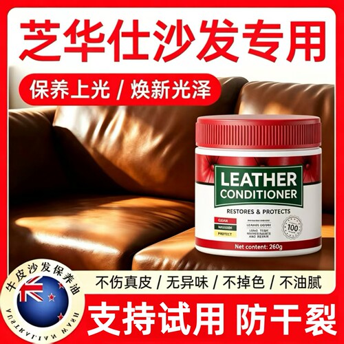 适用芝华仕牛皮真皮沙发保养油