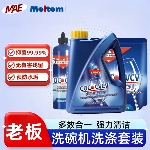 适用老板洗碗机专用洗涤剂套装三件套洗碗块粉合一软化盐清洁耗材