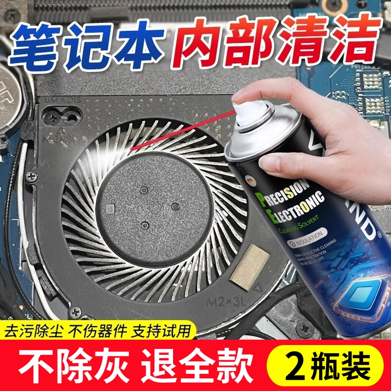 笔记本电脑清洗剂散热风扇去灰尘