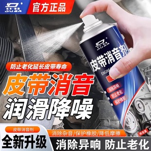 摩托车皮带保养油异响消除剂汽车发动机消音润滑剂橡胶条养护喷剂