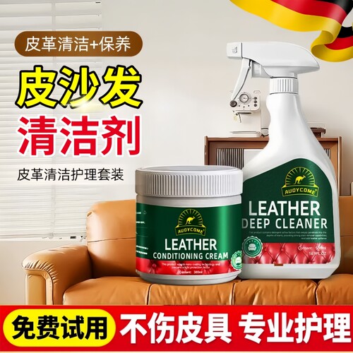 高端真皮沙发清洁剂芝华士仕护理