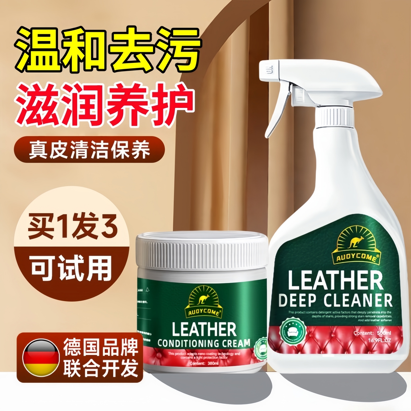 【正品保障】真皮沙发护理保养油