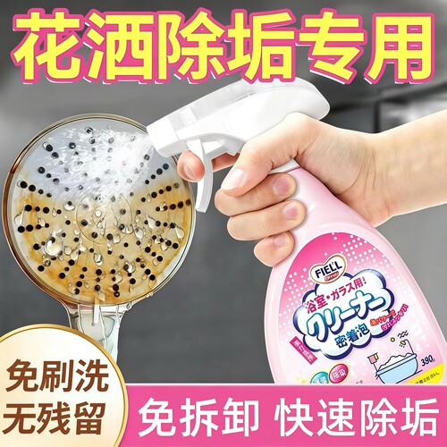 花洒水垢清除剂淋浴莲蓬喷头孔堵