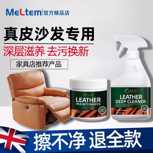 【支持试用】皮沙发清洁保养剂