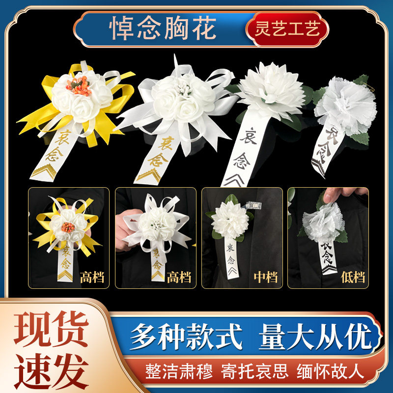 白事胸花追悼会葬礼丧葬殡仪殡葬用品胸前小白花亲友悼念扫墓丧事
