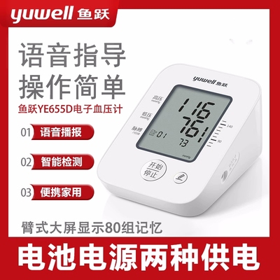 鱼跃血压计语音背光全自动测压仪