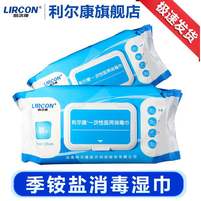 利尔康卫生湿巾80片一次性