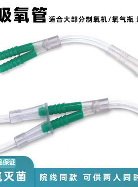 德尔一次性吸氧管三通管家用医用制氧机氧气管双人同时用接头配件