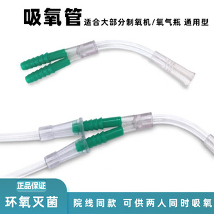 德尔一次性吸氧管三通管家用医用制氧机氧气管双人同时用接头配件