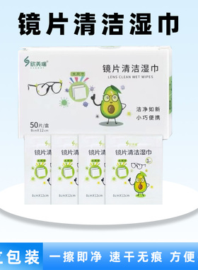 一次性眼镜清洁湿巾湿巾纸手机清洁消毒除菌湿巾防雾眼镜湿巾