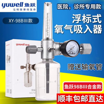鱼跃浮标氧气吸入医院家用