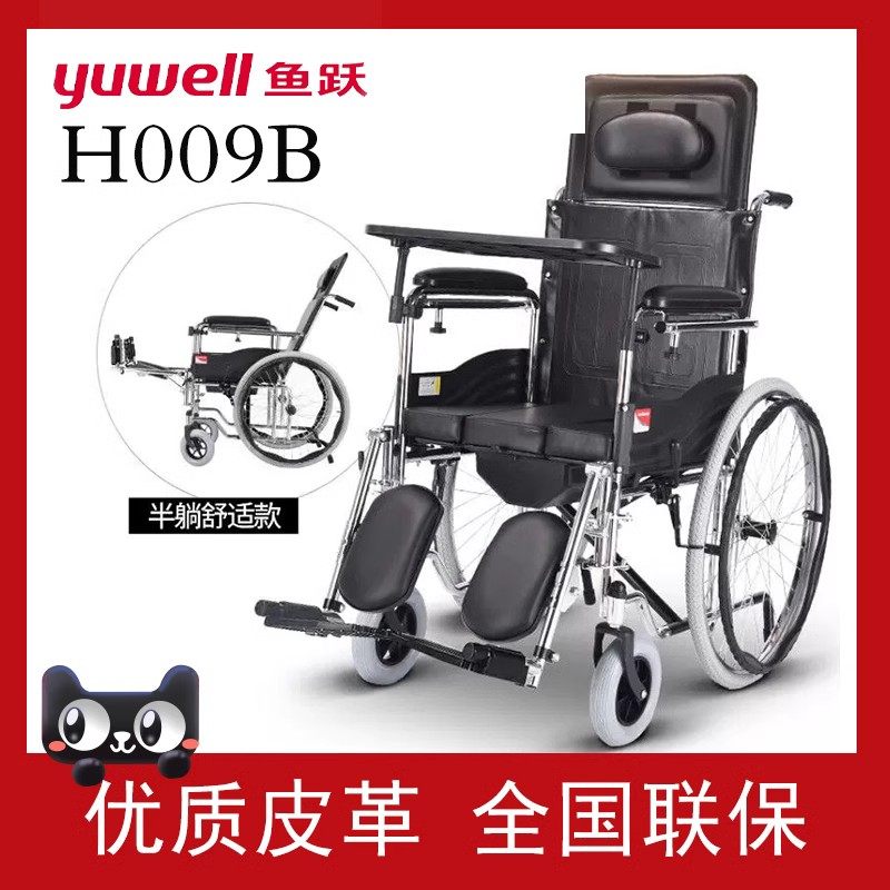 鱼跃轮椅车h009b折叠轻便便携带坐便老年人残疾人老人多功能可躺