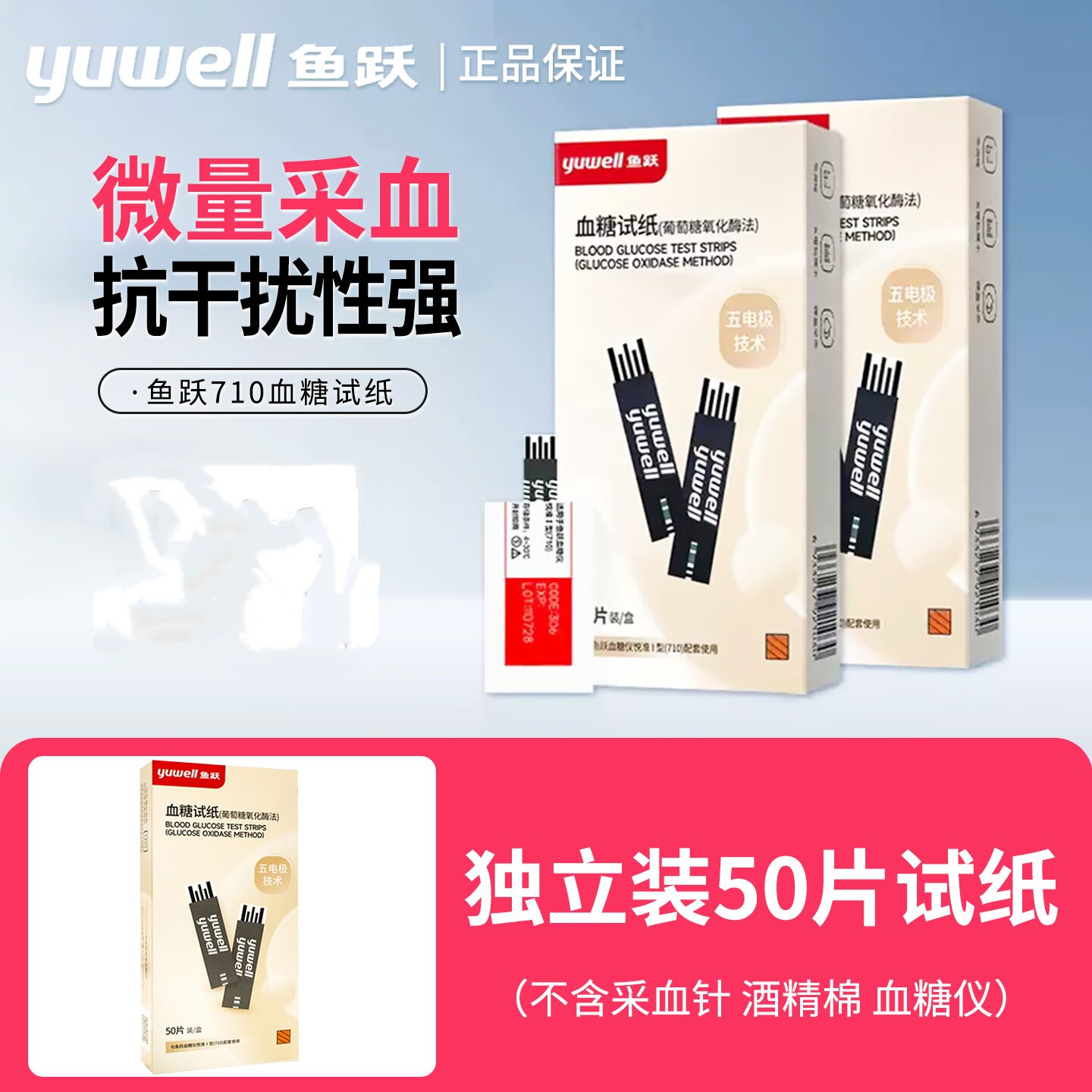 鱼跃血糖试纸710悦准1型血糖仪器710血糖仪医用家用测试独立包装